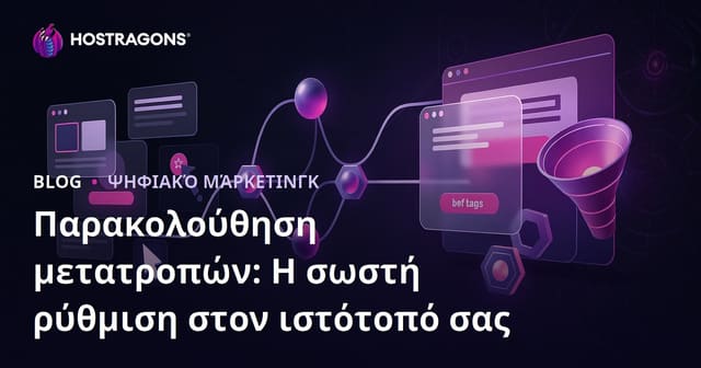 Παρακολούθηση μετατροπών: Η σωστή ρύθμιση στον ιστότοπό σας