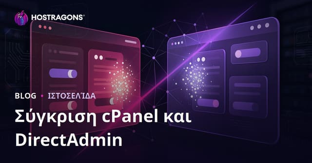 Σύγκριση cPanel και DirectAdmin: Ποιο Είναι Πιο Εύχρηστο για την Ιστοσελίδα σας;