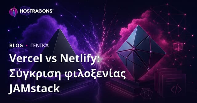 Vercel vs Netlify: Σύγκριση Hosting JAMstack