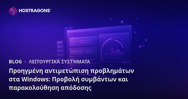 Προηγμένη αντιμετώπιση προβλημάτων στα Windows: Προβολή συμβάντων και παρακολούθηση απόδοσης