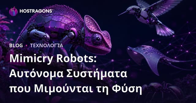 Ρομπότ Μίμησης Φύσης: Αυτόνομα Συστήματα που Μιμούνται τη Φύση