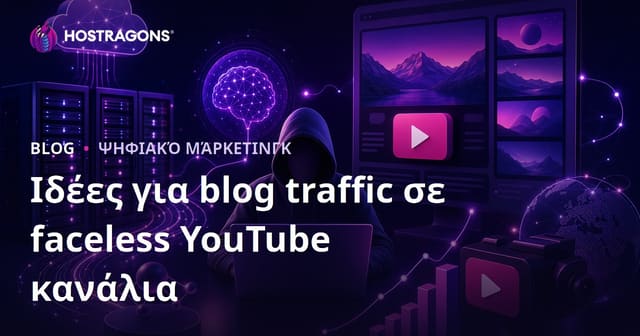 Τακτικές Χρήσης Blog Traffic για Faceless YouTube Κανάλια με Τεχνητή Νοημοσύνη