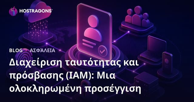 Διαχείριση ταυτότητας και πρόσβασης (IAM): Μια ολοκληρωμένη προσέγγιση