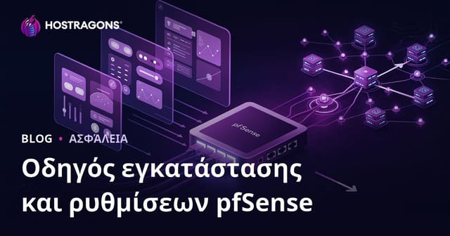 Οδηγός Εγκατάστασης και Ρυθμίσεων pfSense