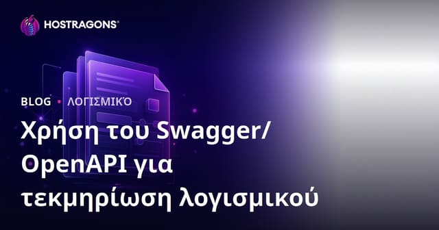 Χρήση του Swagger/OpenAPI για τεκμηρίωση λογισμικού