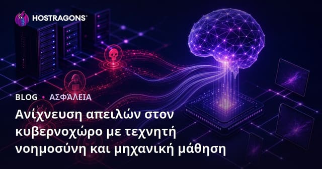 Ανίχνευση Κυβερνο-Απειλών με Τεχνητή Νοημοσύνη και Μηχανική Μάθηση