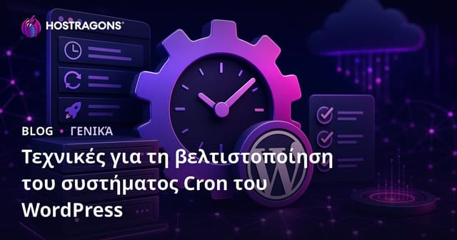 Τεχνικές για τη βελτιστοποίηση του συστήματος Cron του WordPress