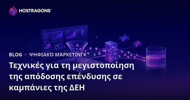 Τεχνικές για τη μεγιστοποίηση της απόδοσης επένδυσης σε καμπάνιες της ΔΕΗ