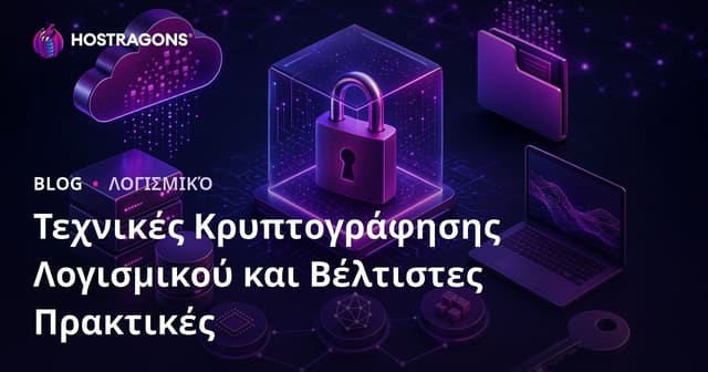 Τεχνικές Κρυπτογράφησης Λογισμικού και Βέλτιστες Πρακτικές