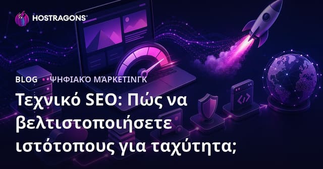 Τεχνικό SEO: Πώς να Βελτιστοποιήσετε την Ταχύτητα του Ιστοτόπου σας