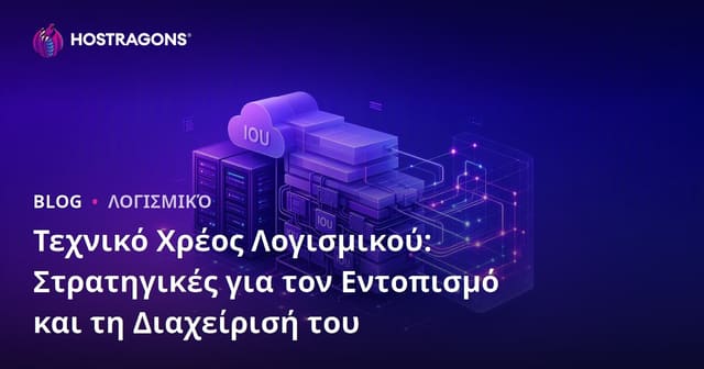 Τεχνικό Χρέος Λογισμικού: Στρατηγικές για τον Εντοπισμό και τη Διαχείρισή του