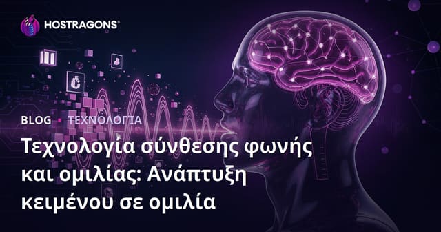 Τεχνολογία Σύνθεσης Ήχου και Ομιλίας: Ανάπτυξη Text-to-Speech