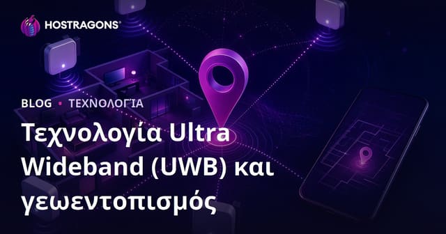 Τεχνολογία Ultra Wideband (UWB) και Ακριβής Εντοπισμός Θέσης: Δυνατότητες, Χρήσεις, Ασφάλεια
