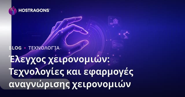Ελεγκτής Κίνησης: Τεχνολογίες Αναγνώρισης Κίνησης και Εφαρμογές