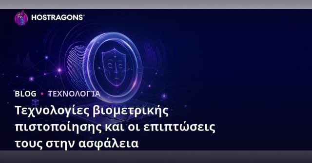 Τεχνολογίες βιομετρικής πιστοποίησης και οι επιπτώσεις τους στην ασφάλεια