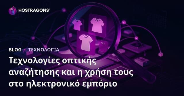Οπτικές Τεχνολογίες Αναζήτησης και Η Χρήση τους στο Ηλεκτρονικό Εμπόριο