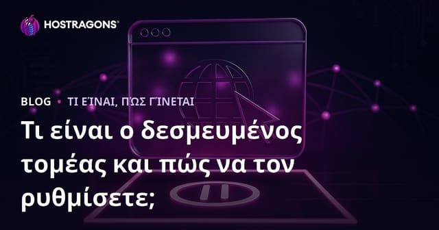 Τι Είναι το Parked Domain και Πώς Ρυθμίζεται σωστά;