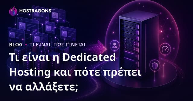 Τι είναι η Αφιερώνει Hosting και πότε πρέπει να κάνετε τη μετάβαση;
