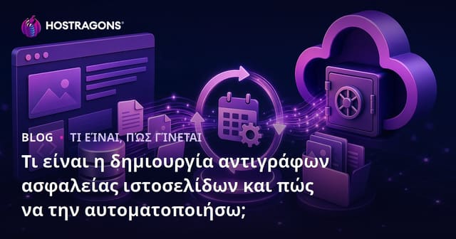 Τι είναι η Αυτοματοποίηση Δημιουργίας Αντιγράφου Ασφαλείας Ιστοσελίδας και Πώς Να Την Εφαρμόσετε;