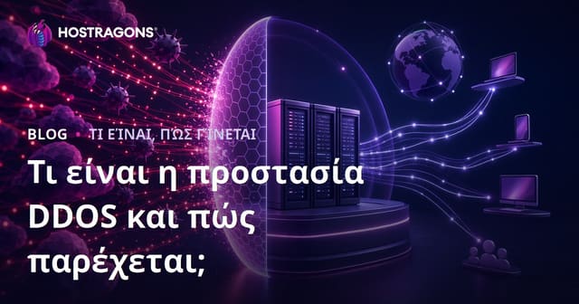 DDoS Προστασία: Τι Είναι & Πώς Να Θωρακίσετε Την Ιστοσελίδα σας