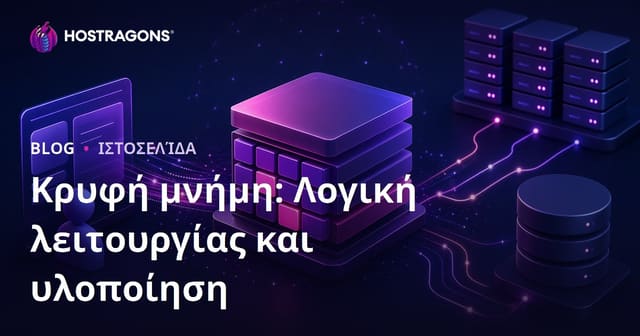Cache – Τι είναι, πώς λειτουργεί & βέλτιστες πρακτικές στην ιστοφιλοξενία
