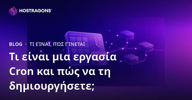 Τι είναι το Cron Job και πώς να το δημιουργήσετε;