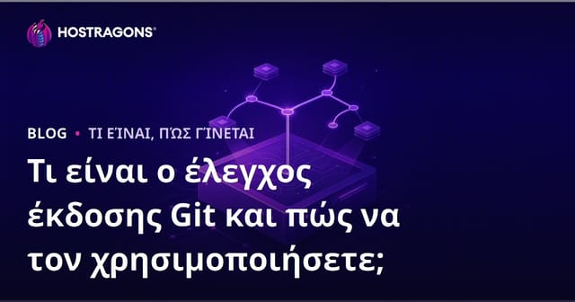 Τι είναι ο έλεγχος έκδοσης Git και πώς να τον χρησιμοποιήσετε;