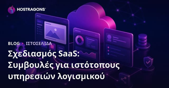 Σχεδιασμός SaaS: Συμβουλές για ιστότοπους υπηρεσιών λογισμικού