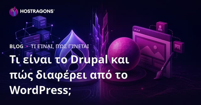 Τι είναι το Drupal και πώς διαφέρει από το WordPress;