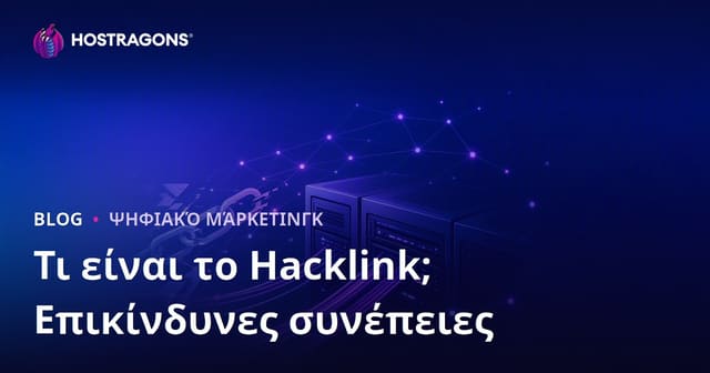 Τι είναι το Hacklink; Οι Κίνδυνοι των Παράνομων Τεχνικών SEO για την Ιστοσελίδα σας