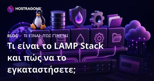 Τι είναι το LAMP Stack και πώς να το εγκαταστήσετε;