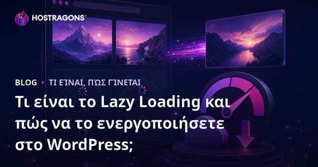 Τι είναι το Lazy Loading και πώς να το ενεργοποιήσετε στο WordPress;