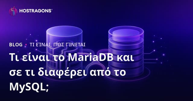 Τι είναι το MariaDB και σε τι διαφέρει από το MySQL;