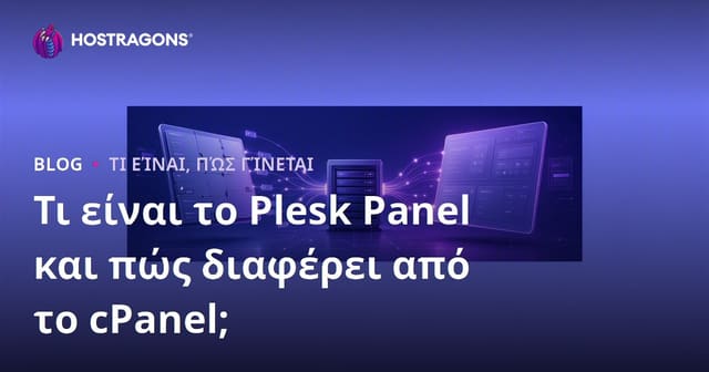 Τι είναι το Plesk Panel και ποιες οι διαφορές του από το cPanel;