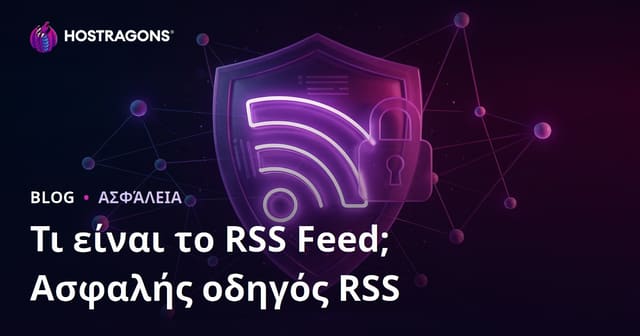 Τι είναι το RSS Feed; Πώς να διασφαλίσετε την ασφάλεια των RSS ροών στη φιλοξενία σας