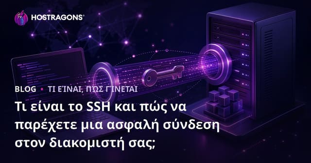 Τι είναι το SSH και πώς να παρέχετε μια ασφαλή σύνδεση στον διακομιστή σας;