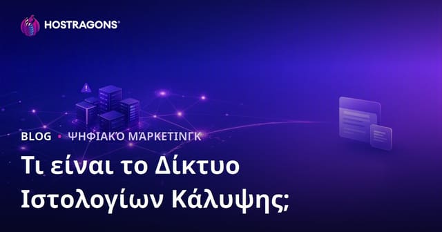Τι είναι το Δίκτυο Ιστολογίων PBN; Κίνδυνοι και Επιπτώσεις στο SEO