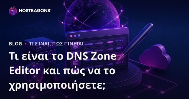 Τι είναι ο Επεξεργαστής Ζώνης DNS και πώς χρησιμοποιείται;