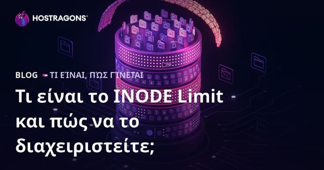 Τι Είναι το INODE Όριο και Πώς το Διαχειρίζεστε σε Hosting;