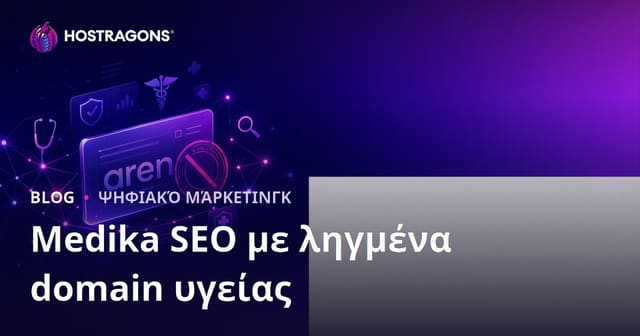 Τι να προσέξετε όταν κάνετε Ιατρικό SEO με ληγμένα (expired) health domains