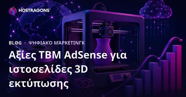 Τιμές AdSense CPC για Ιστοσελίδες Κριτικής 3D Εκτυπωτών και Filament: Ολοκληρωμένος Οδηγός για το 2026