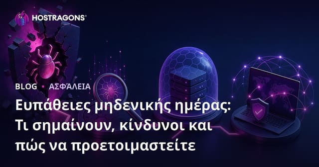 Τι Είναι Zero Day Ευπάθειες; Κίνδυνοι και Πώς Να Προετοιμαστείτε