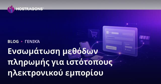 Ενσωμάτωση Μεθόδων Πληρωμής για Ιστοσελίδες Ηλεκτρονικού Εμπορίου