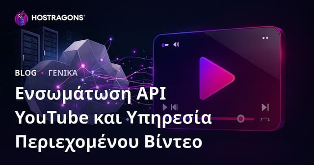 Ενσωμάτωση API YouTube και Υπηρεσία Περιεχομένου Βίντεο