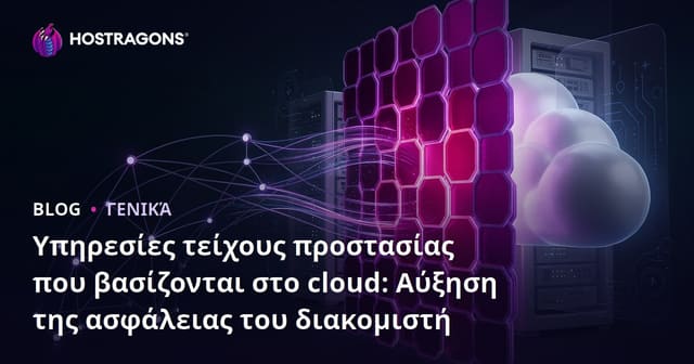 Υπηρεσίες Firewall Υπολογιστικού Νέφους: Ενίσχυση της Ασφάλειας Διακομιστή