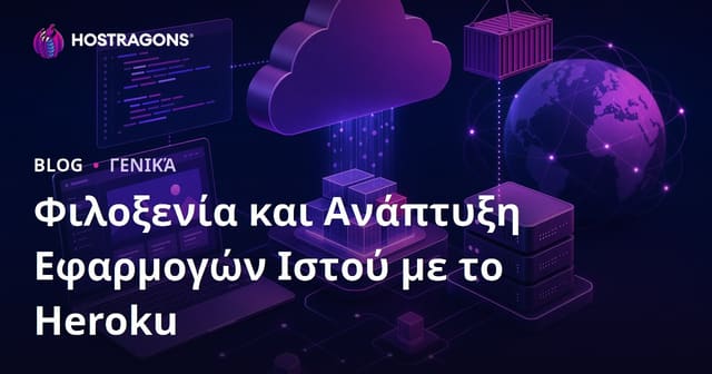 Web Hosting και Ανάπτυξη Εφαρμογών με Heroku: Ο Απόλυτος Οδηγός