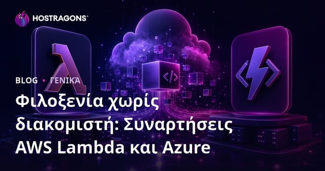 Φιλοξενία χωρίς διακομιστή: Συναρτήσεις AWS Lambda και Azure