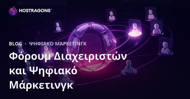 Φόρουμ Webmasters στο Ψηφιακό Μάρκετινγκ: Οδηγός Σωστής Χρήσης για Το 2026