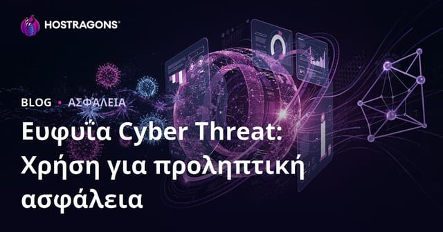 Ευφυΐα Cyber Threat: Χρήση για προληπτική ασφάλεια