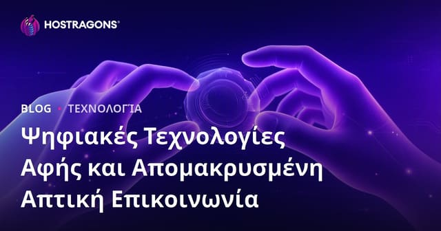 Ψηφιακές Τεχνολογίες Αφής και Απομακρυσμένη Απτική Επικοινωνία